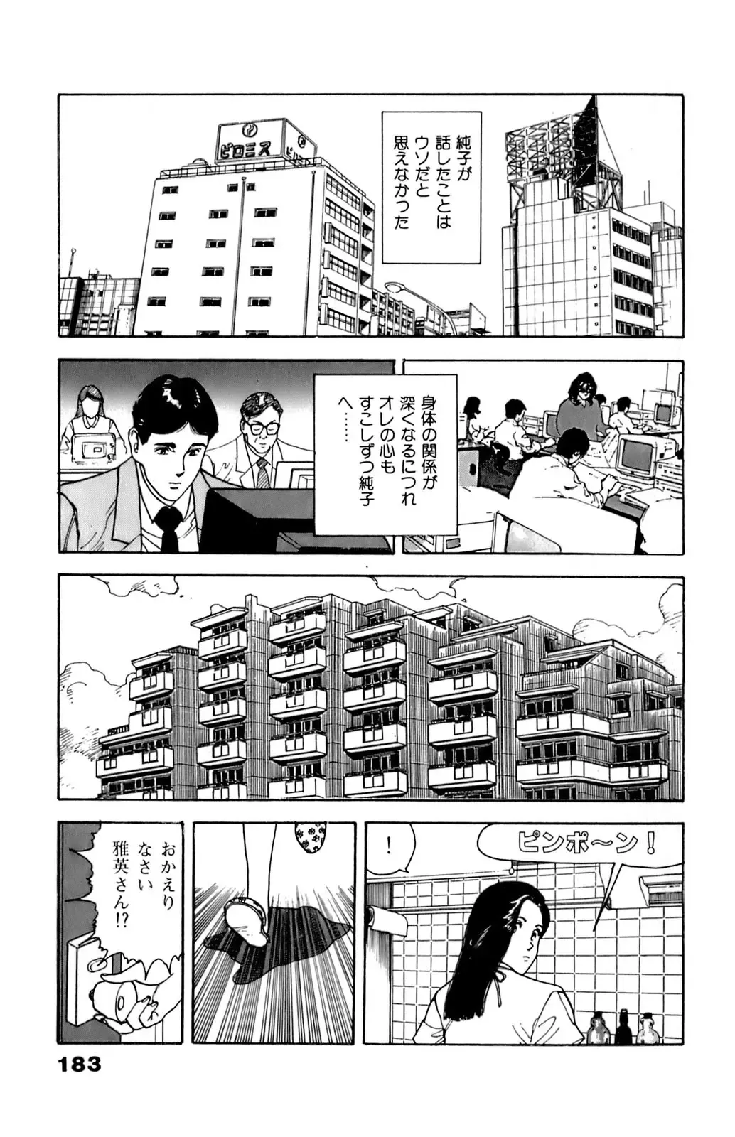 [U-jin] ANGEL 6 Fhentai - Page 185