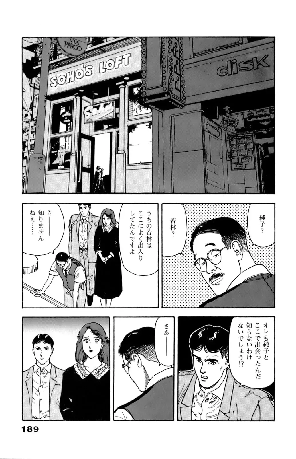 [U-jin] ANGEL 6 Fhentai - Page 191