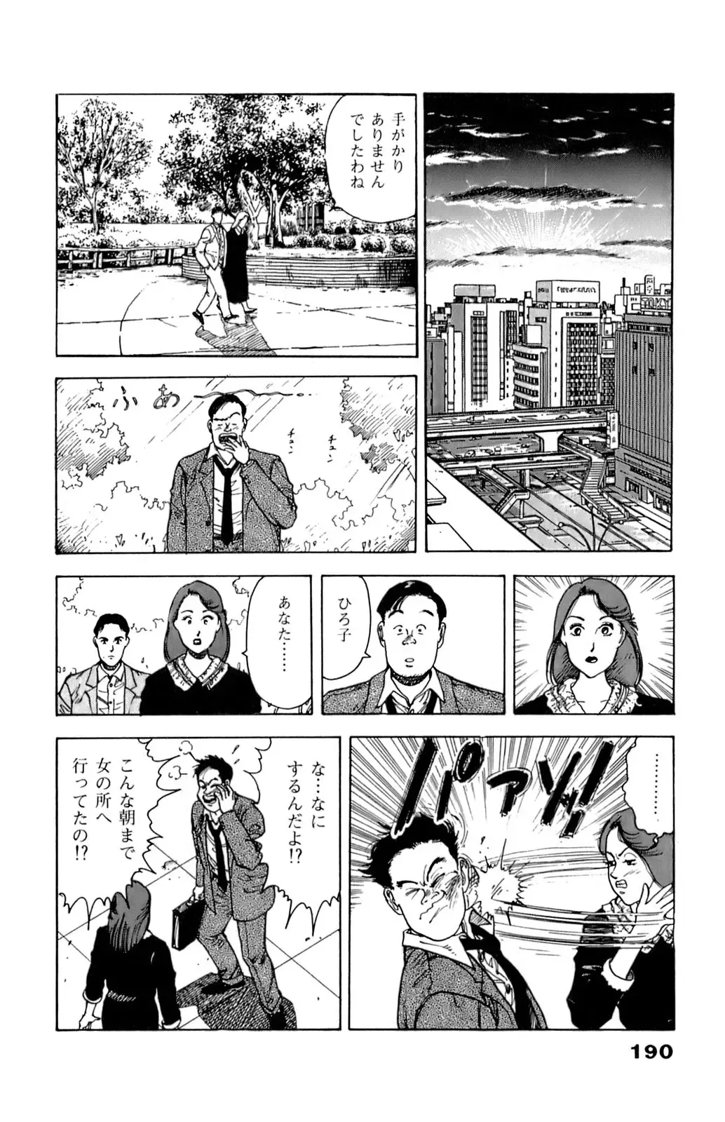 [U-jin] ANGEL 6 Fhentai - Page 192