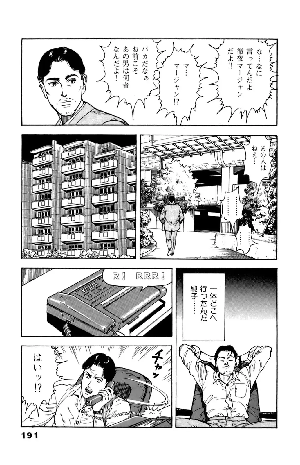 [U-jin] ANGEL 6 Fhentai - Page 193