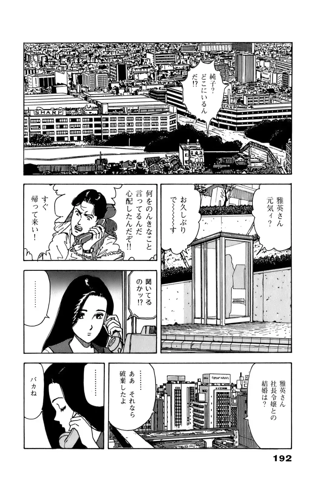 [U-jin] ANGEL 6 Fhentai - Page 194