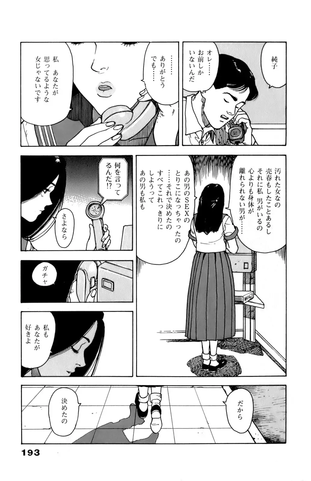 [U-jin] ANGEL 6 Fhentai - Page 195