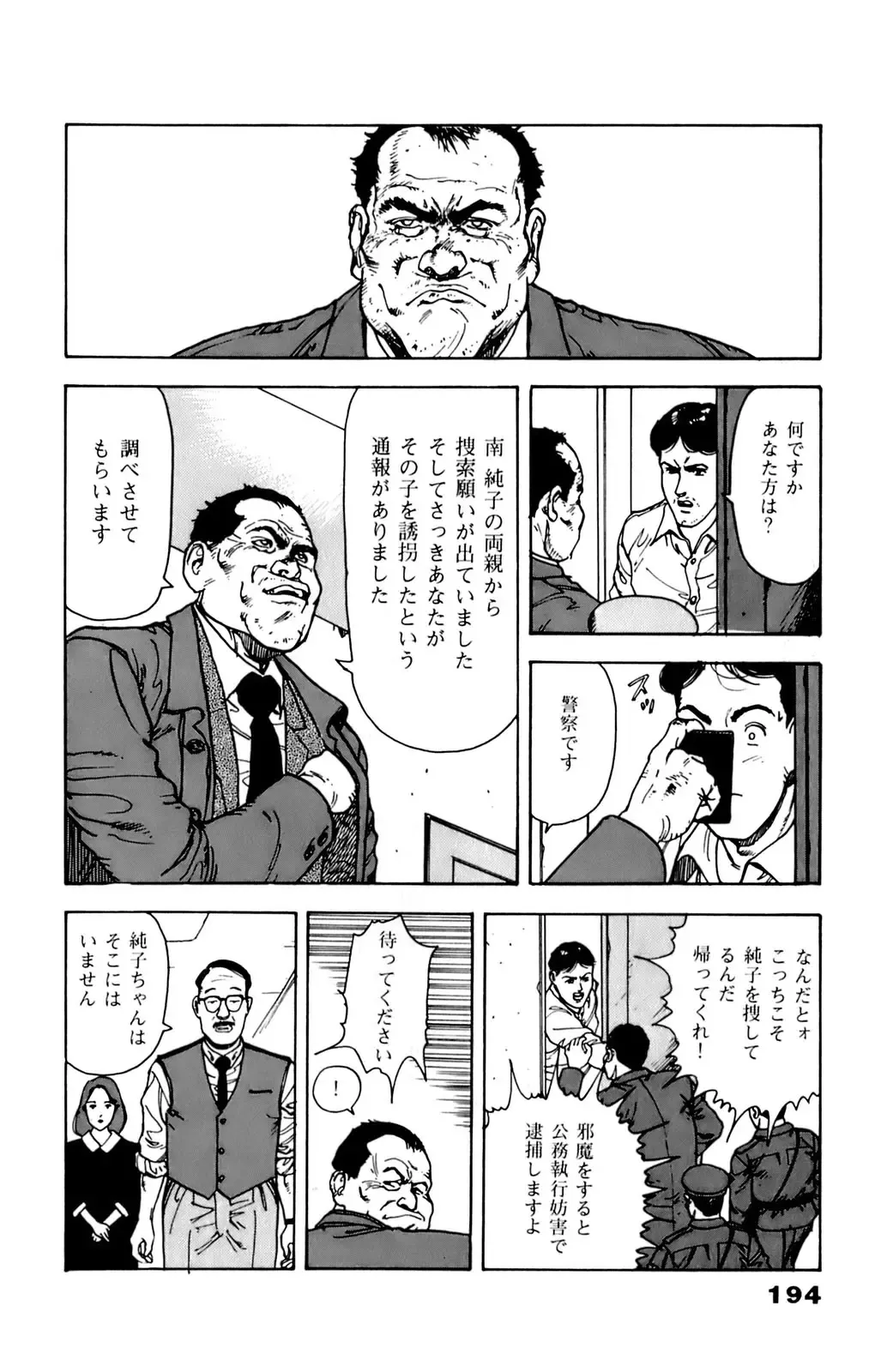 [U-jin] ANGEL 6 Fhentai - Page 196