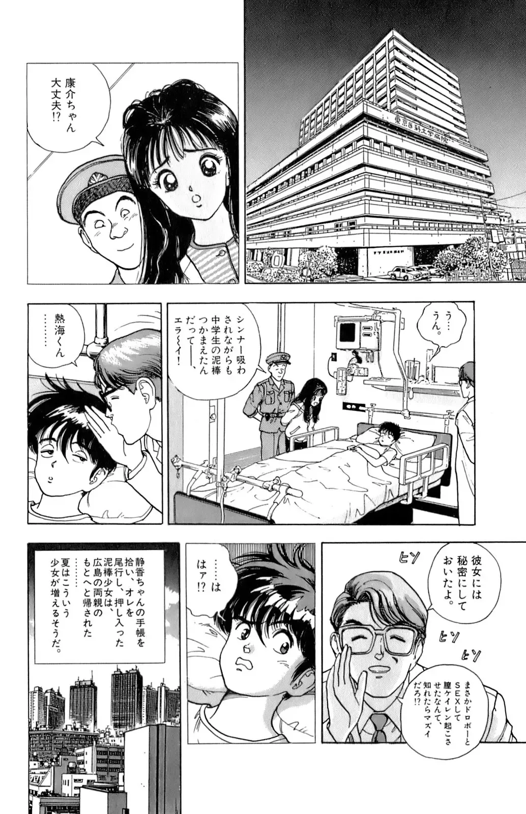 [U-jin] ANGEL 6 Fhentai - Page 25