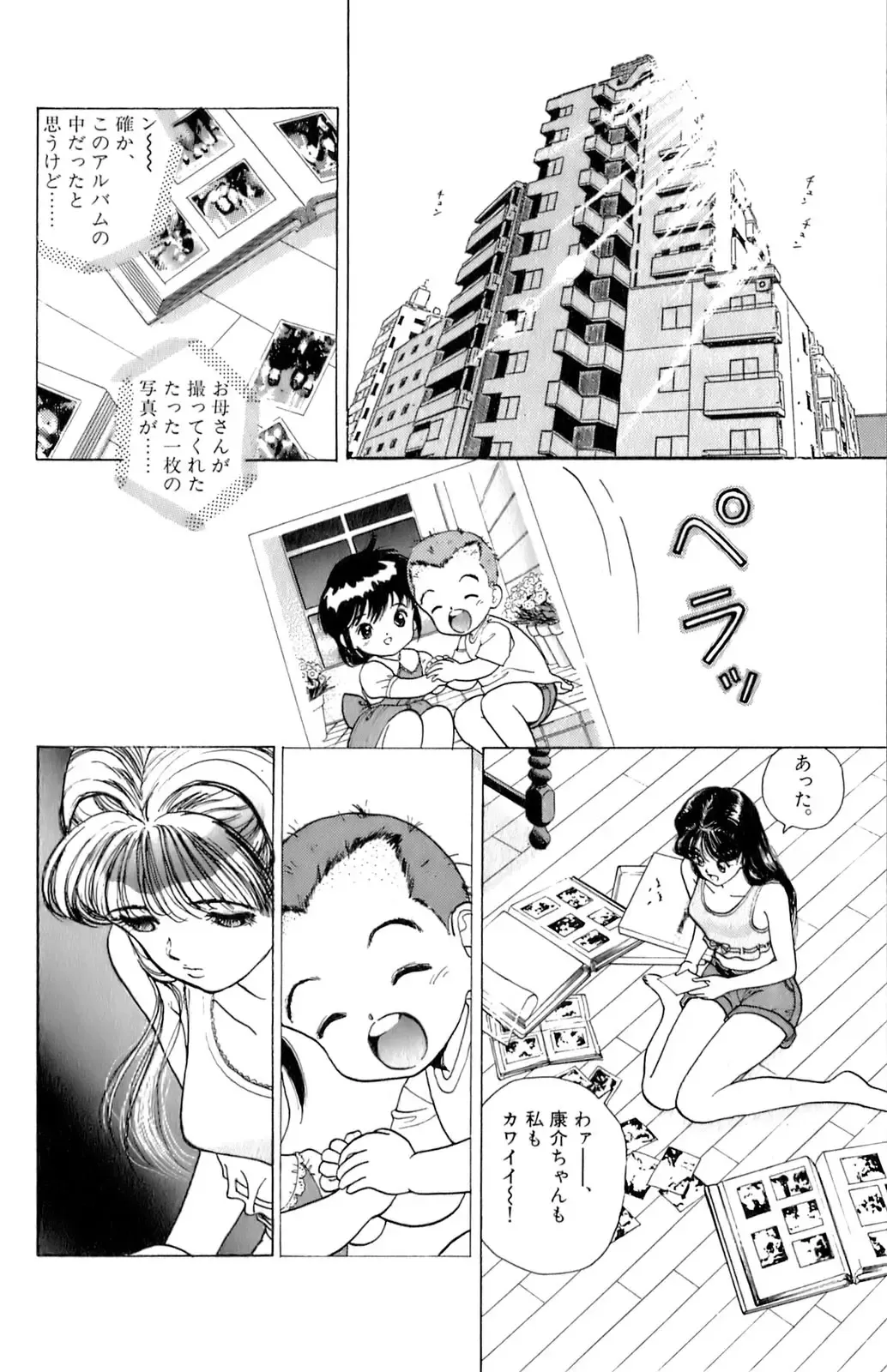 [U-jin] ANGEL 6 Fhentai - Page 27