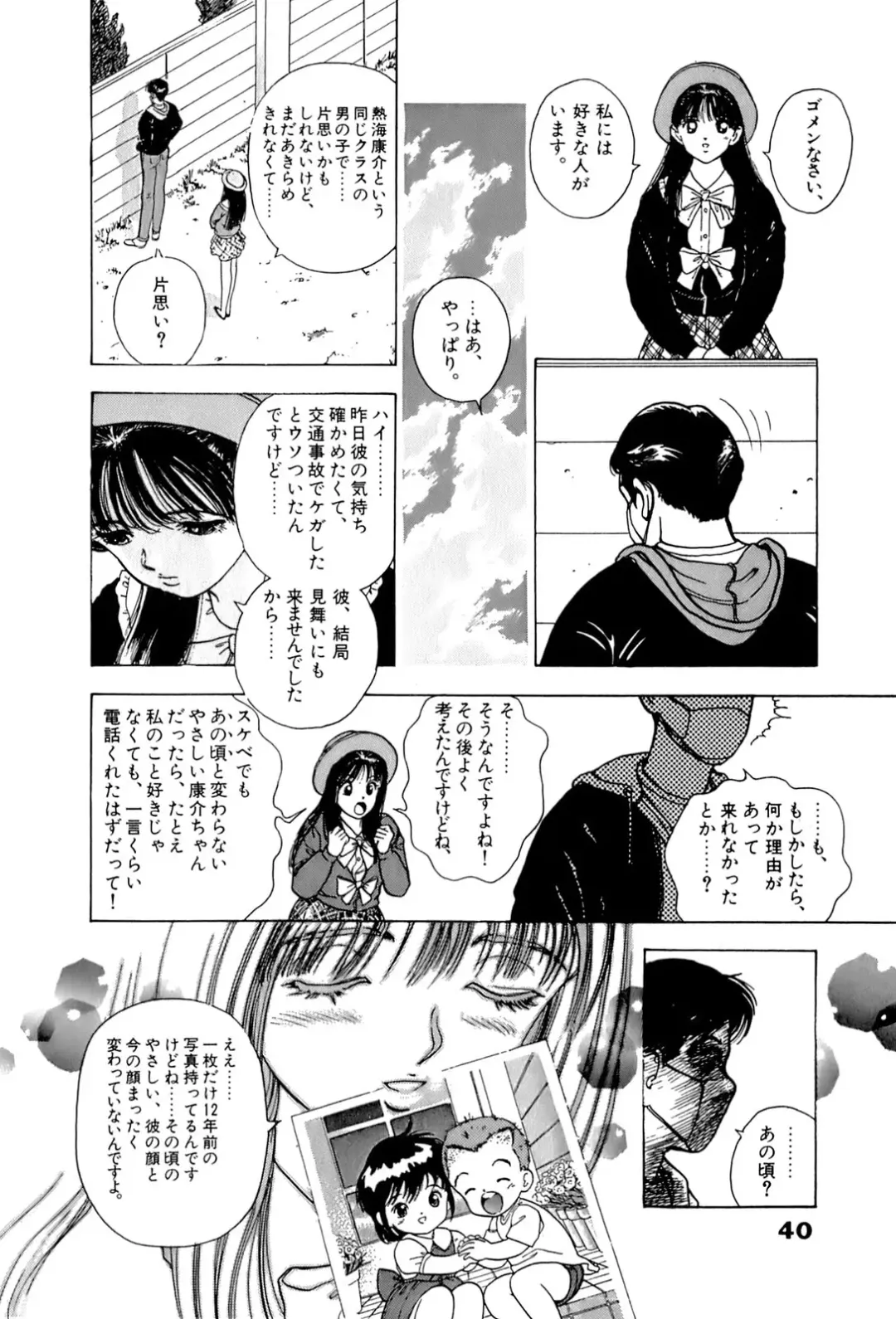 [U-jin] ANGEL 6 Fhentai - Page 43