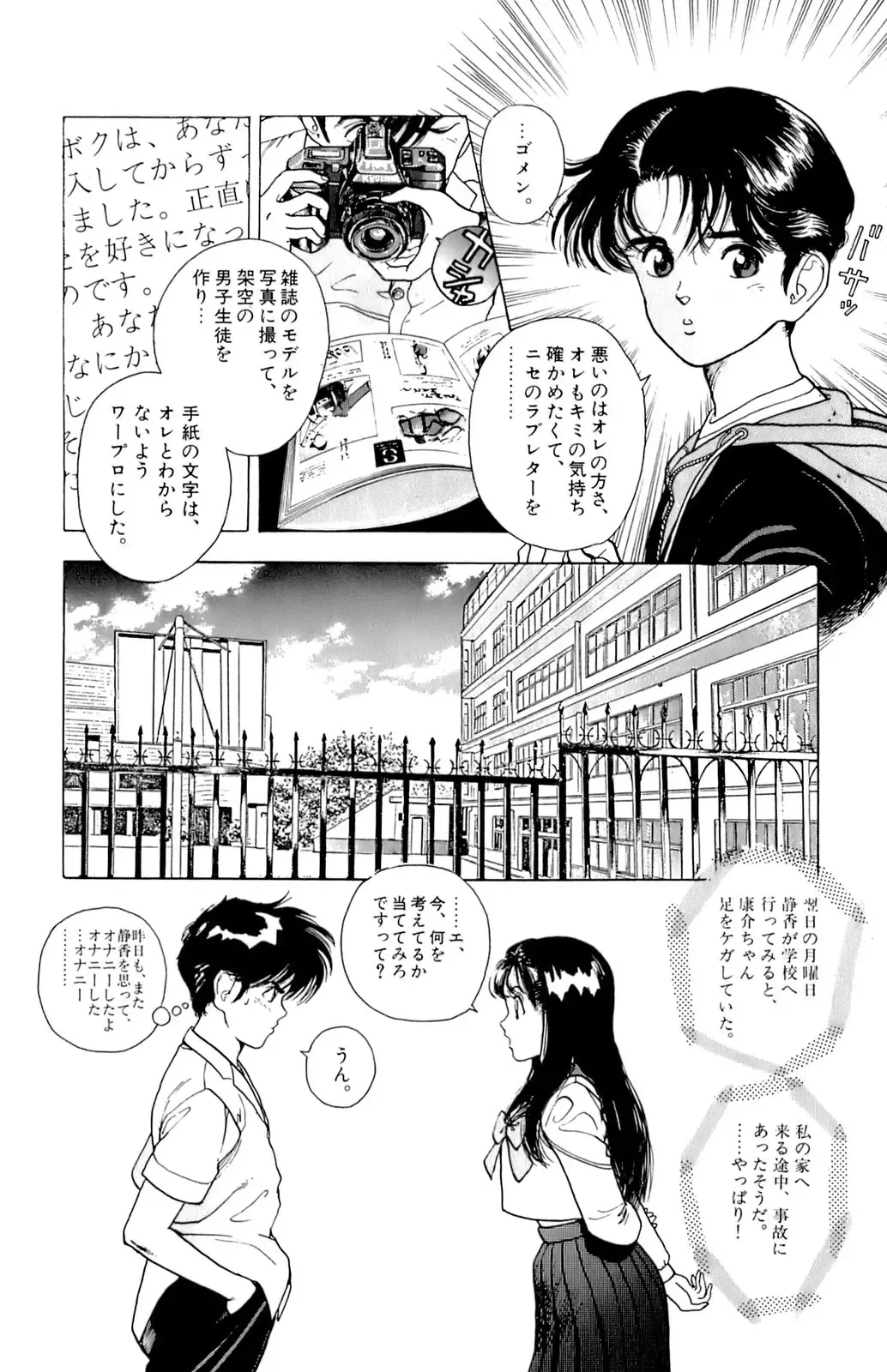 [U-jin] ANGEL 6 Fhentai - Page 45