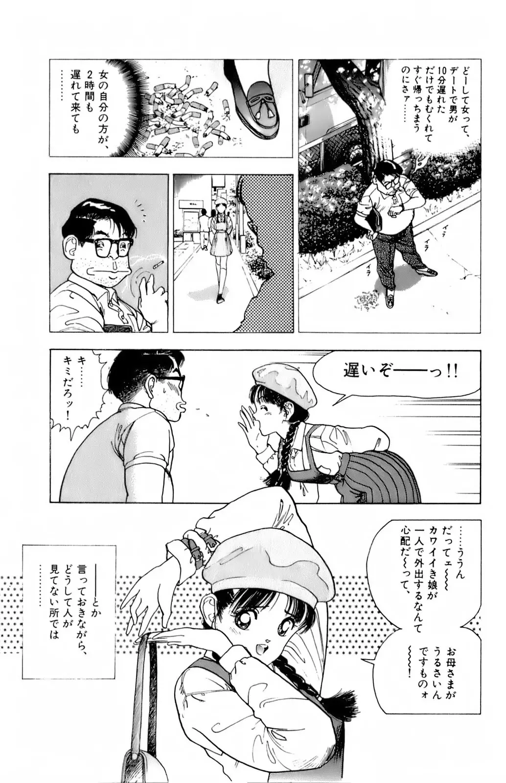 [U-jin] ANGEL 6 Fhentai - Page 54