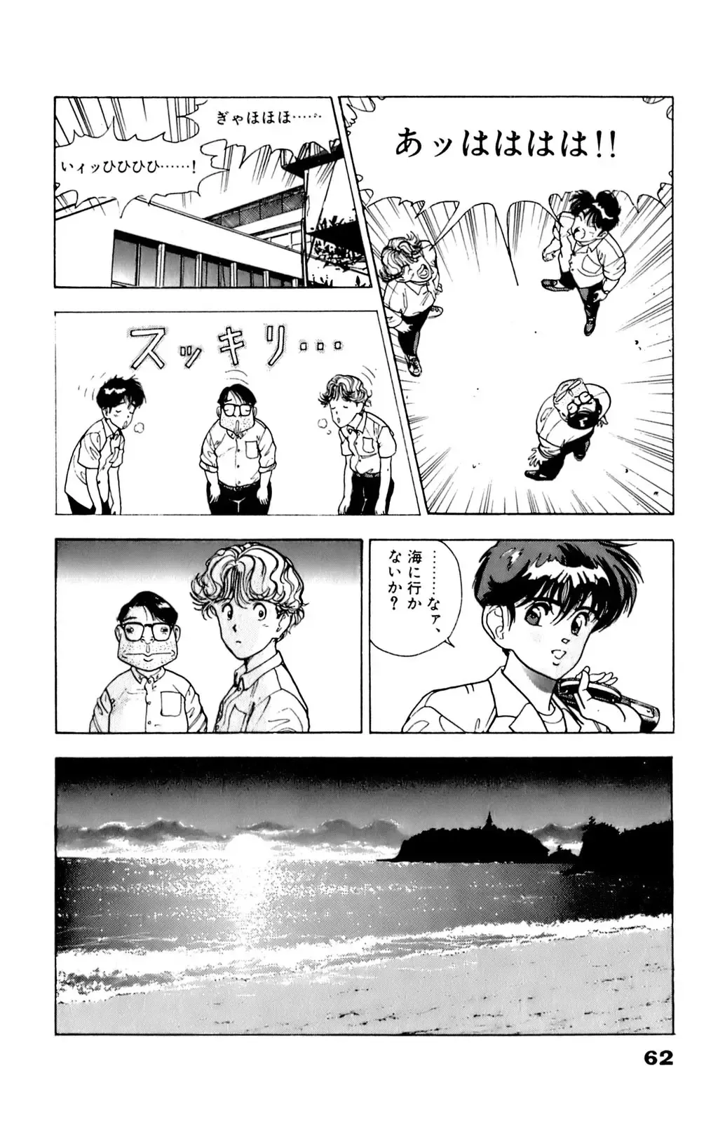 [U-jin] ANGEL 6 Fhentai - Page 65