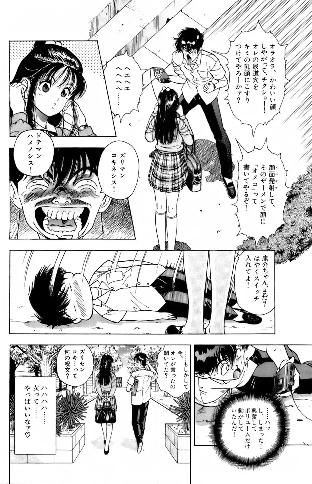 [U-jin] ANGEL 6 Fhentai - Page 68