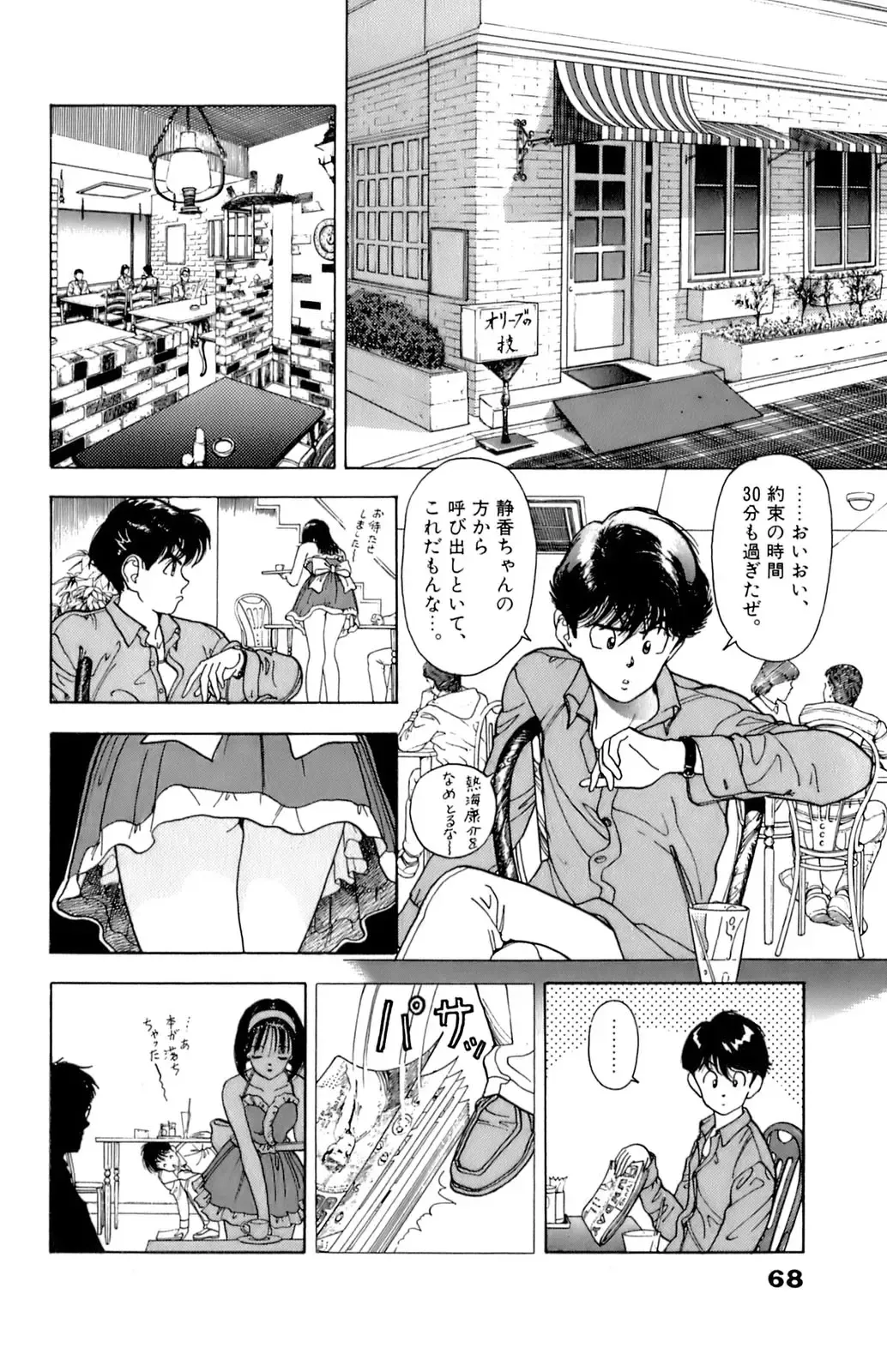 [U-jin] ANGEL 6 Fhentai - Page 71