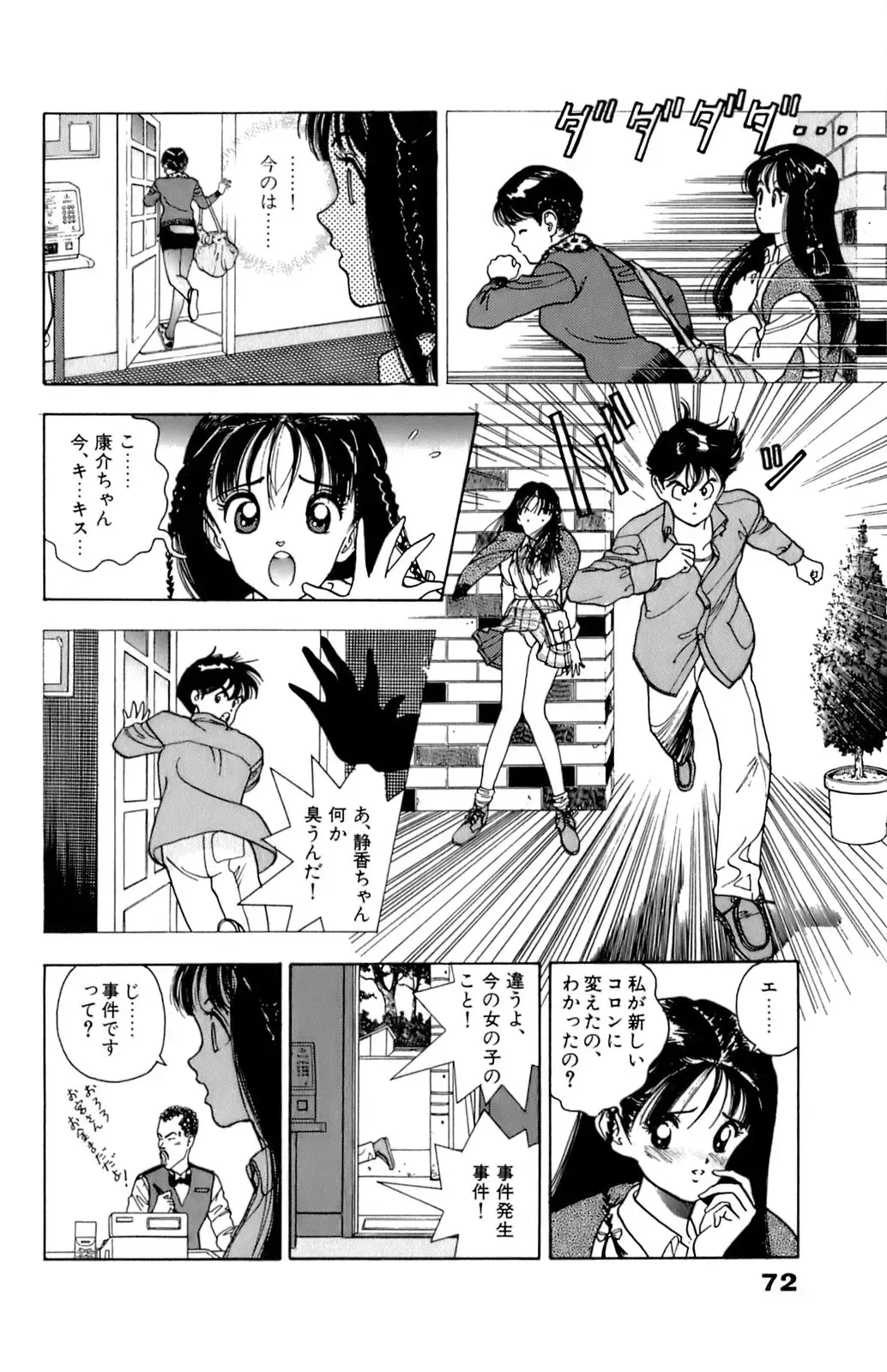 [U-jin] ANGEL 6 Fhentai - Page 75