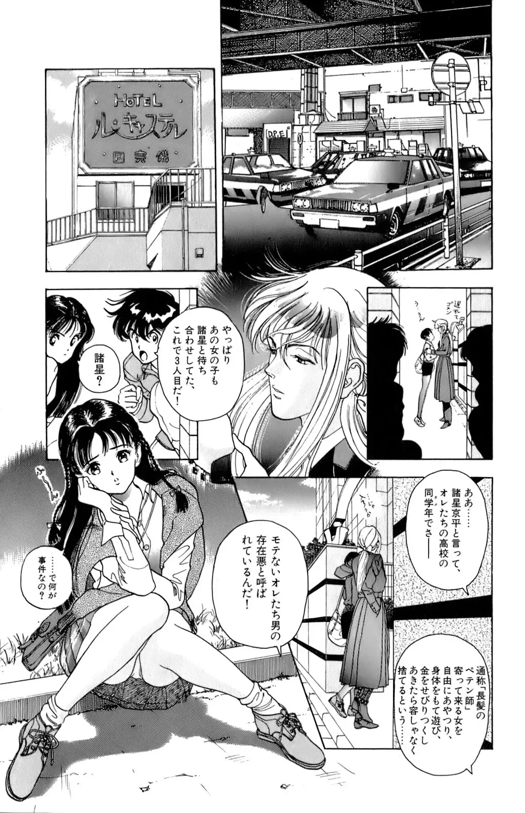 [U-jin] ANGEL 6 Fhentai - Page 76