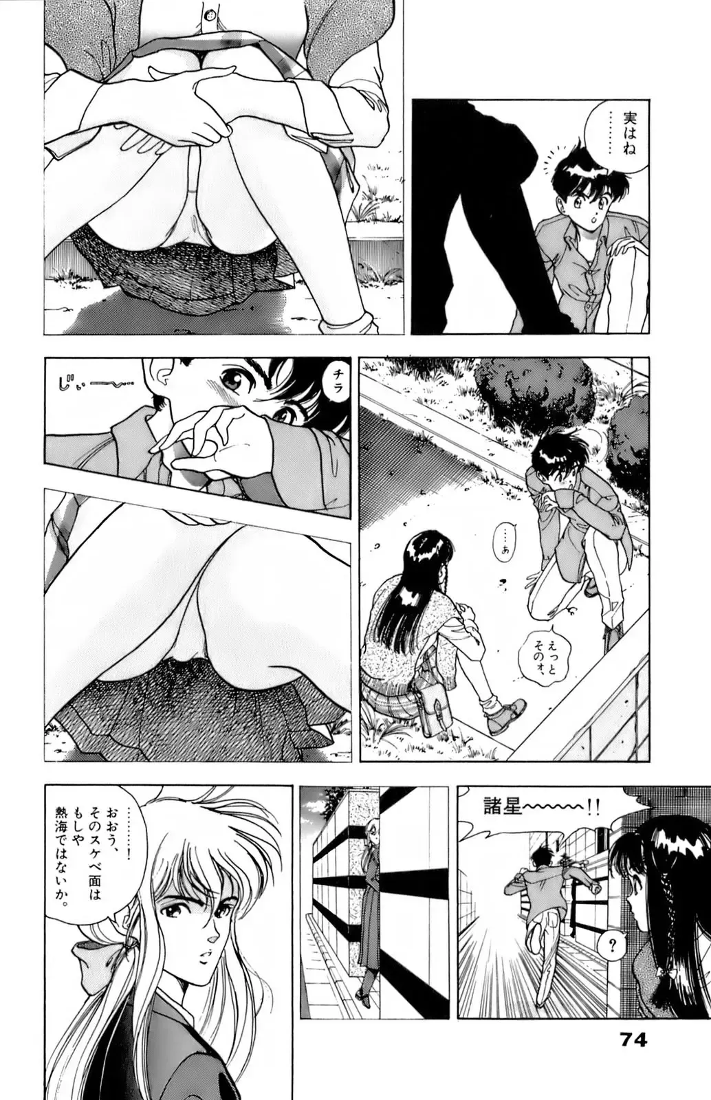 [U-jin] ANGEL 6 Fhentai - Page 77