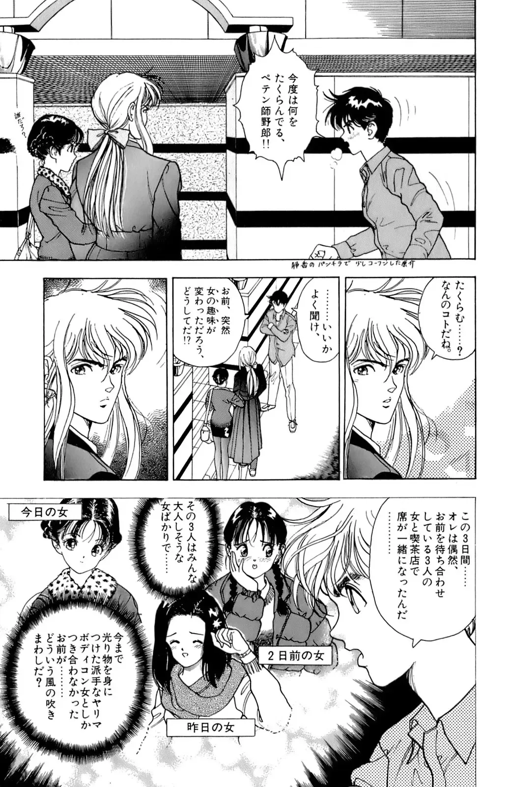 [U-jin] ANGEL 6 Fhentai - Page 78