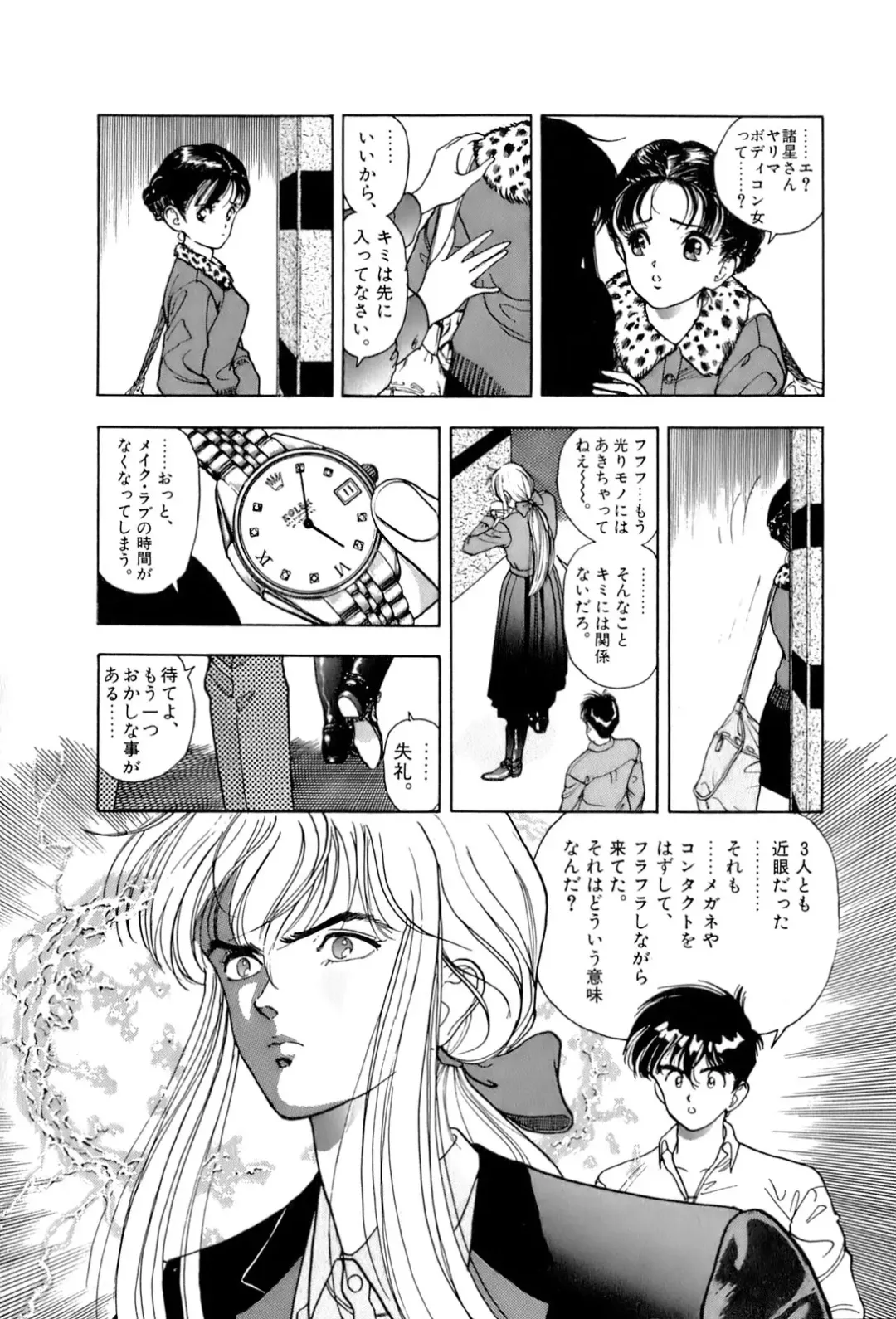 [U-jin] ANGEL 6 Fhentai - Page 79