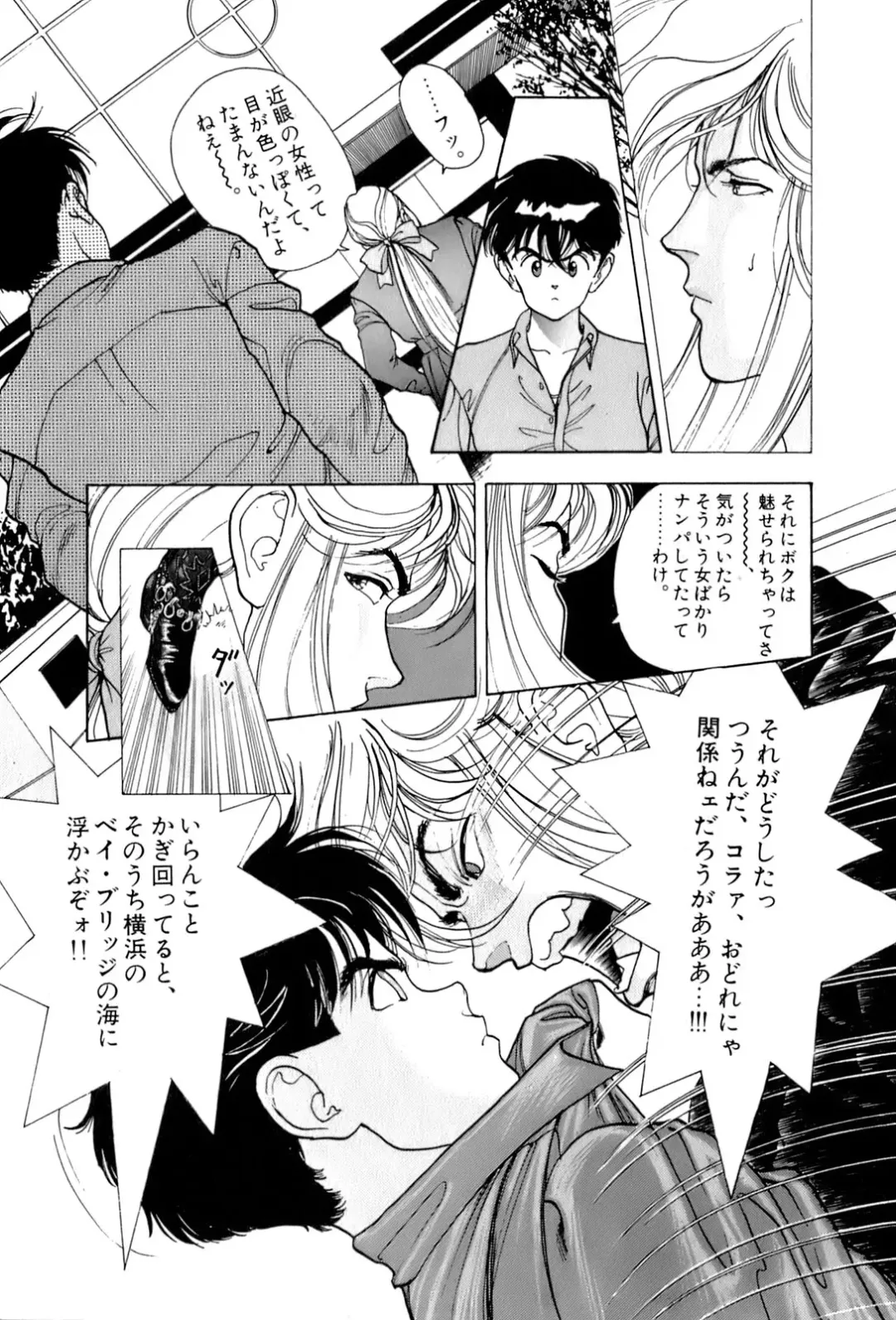 [U-jin] ANGEL 6 Fhentai - Page 80