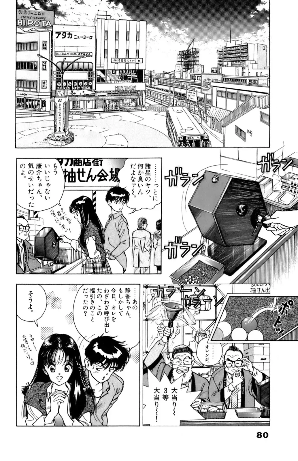 [U-jin] ANGEL 6 Fhentai - Page 83