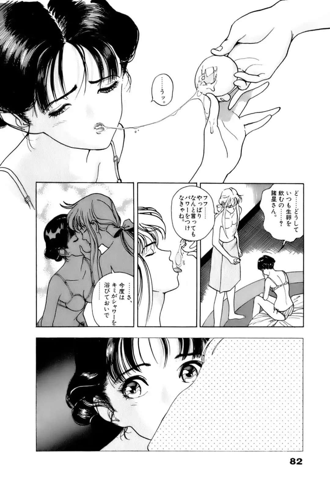 [U-jin] ANGEL 6 Fhentai - Page 85