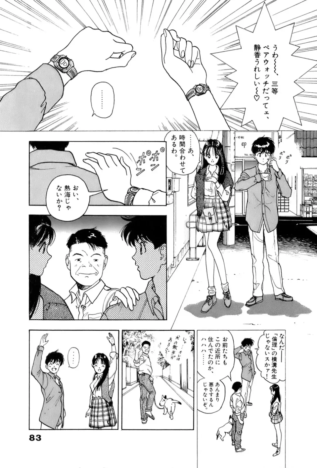 [U-jin] ANGEL 6 Fhentai - Page 86