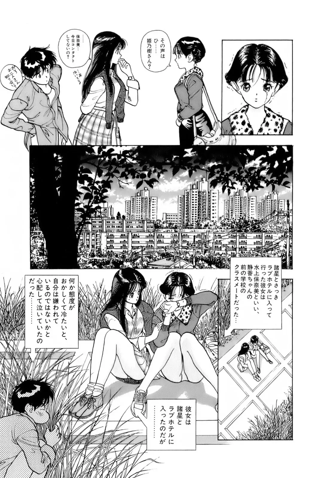 [U-jin] ANGEL 6 Fhentai - Page 92