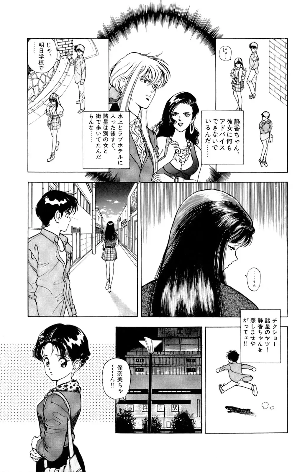 [U-jin] ANGEL 6 Fhentai - Page 94