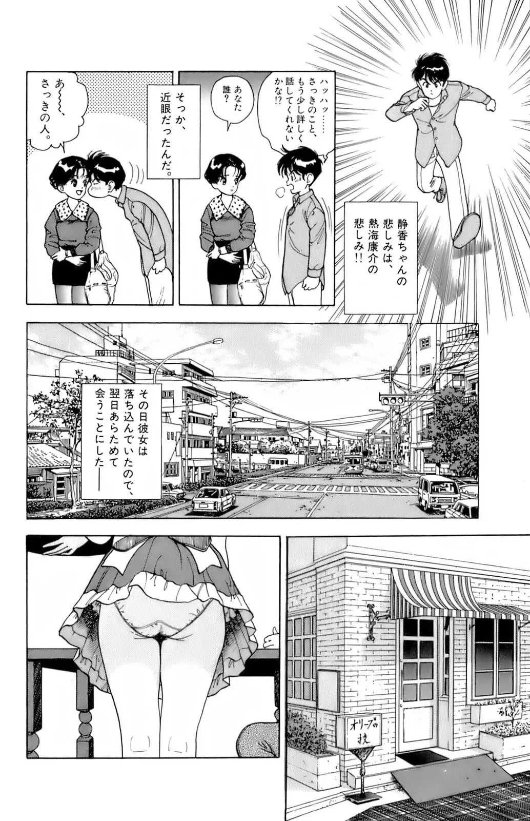 [U-jin] ANGEL 6 Fhentai - Page 95