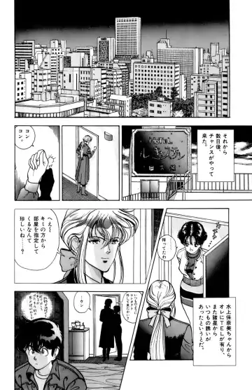 [U-jin] ANGEL 6 Fhentai - Page 117