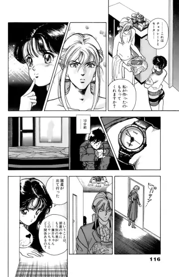 [U-jin] ANGEL 6 Fhentai - Page 119