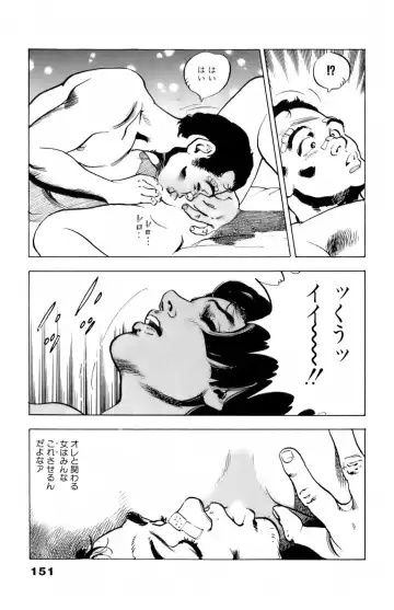 [U-jin] ANGEL 6 Fhentai - Page 154