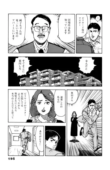 [U-jin] ANGEL 6 Fhentai - Page 197