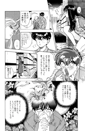 [U-jin] ANGEL 6 Fhentai - Page 81