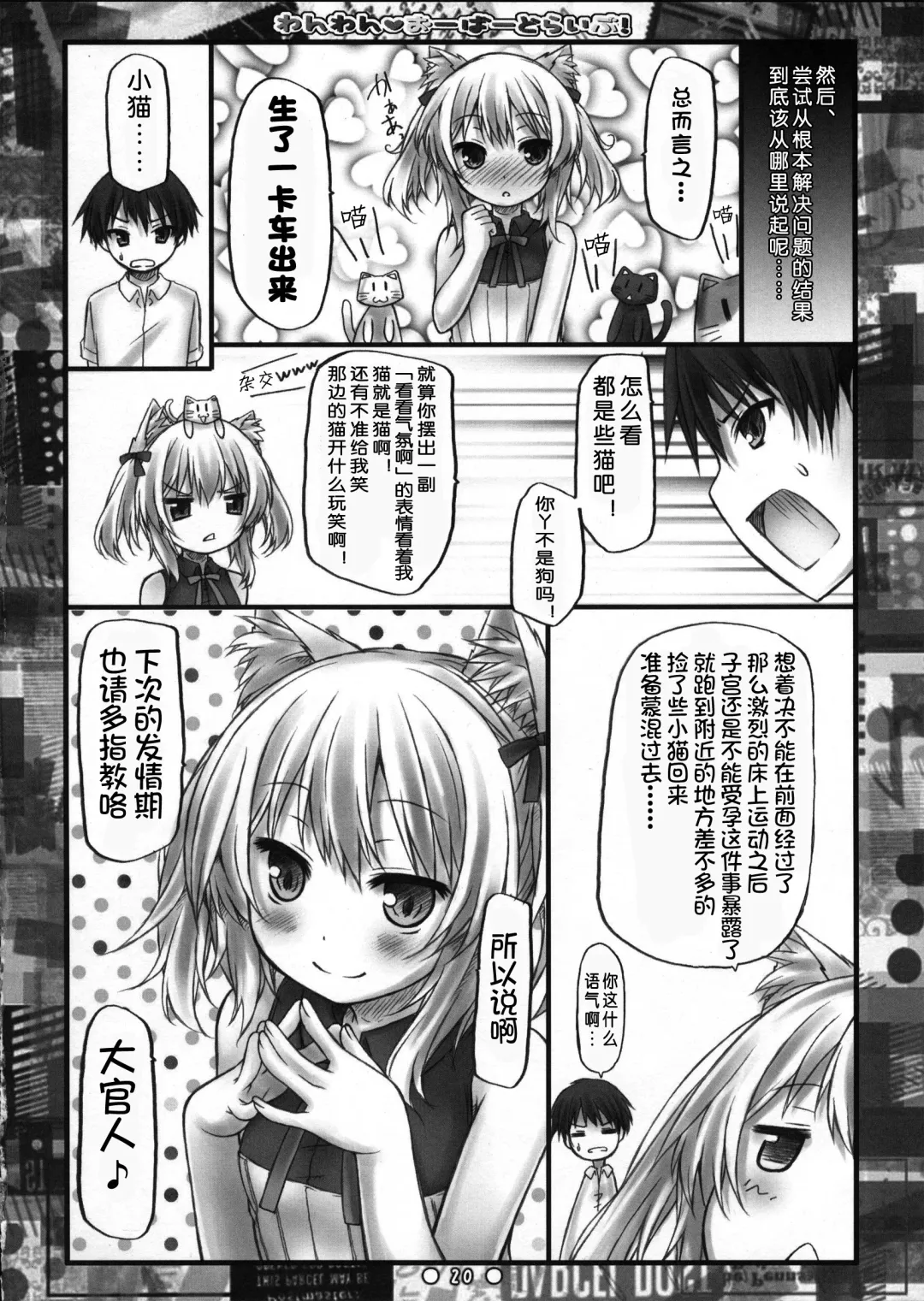 [Ryo] Wanwan Over Drive! Fhentai - Page 20