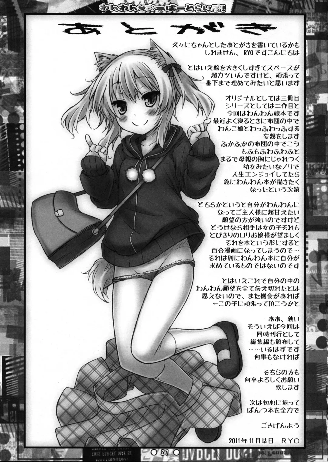 [Ryo] Wanwan Over Drive! Fhentai - Page 21