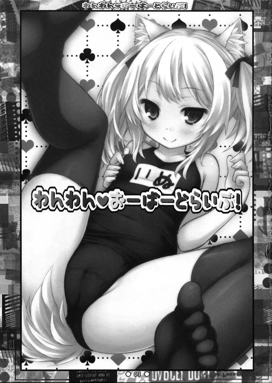 [Ryo] Wanwan Over Drive! Fhentai - Page 3