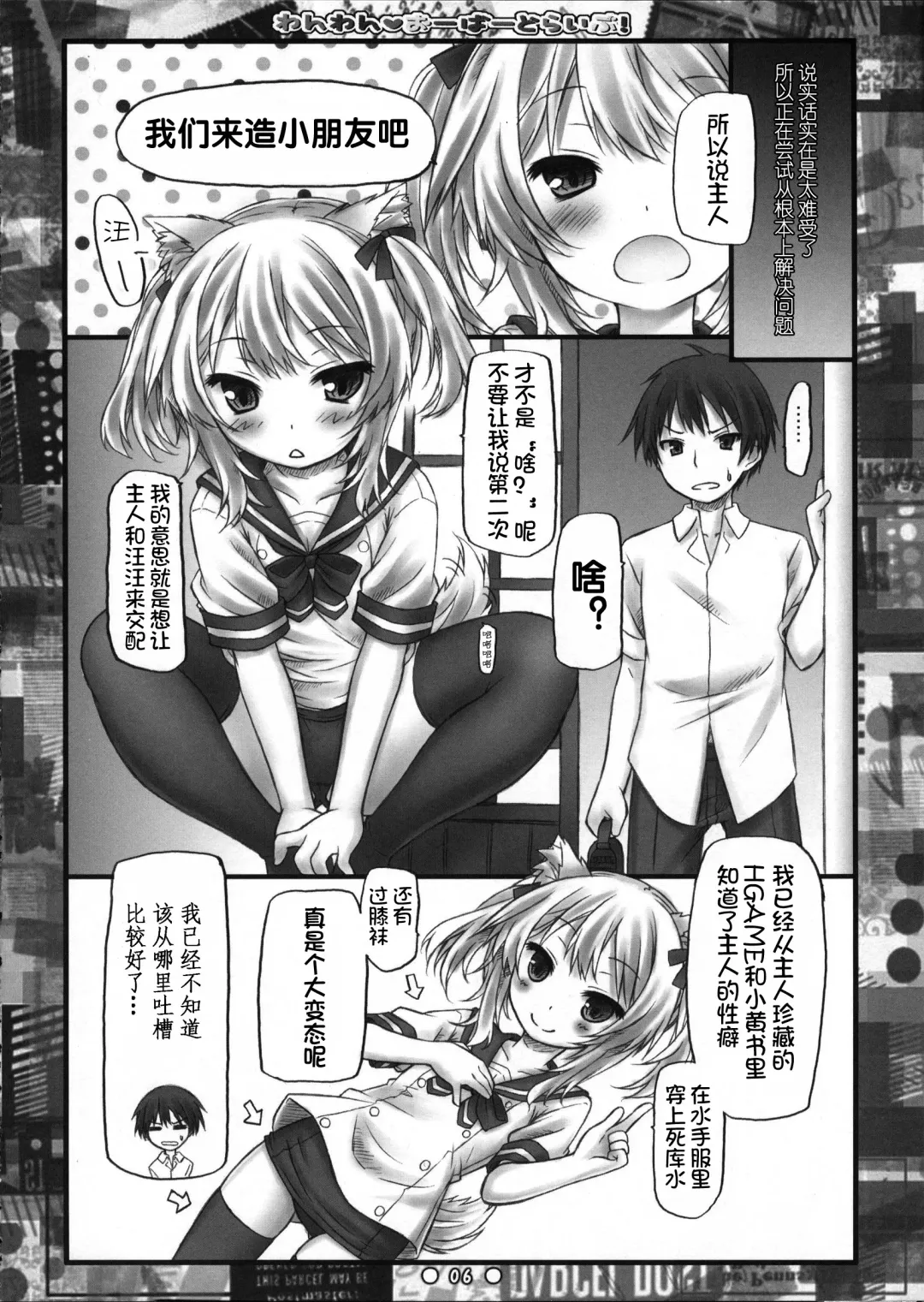 [Ryo] Wanwan Over Drive! Fhentai - Page 6