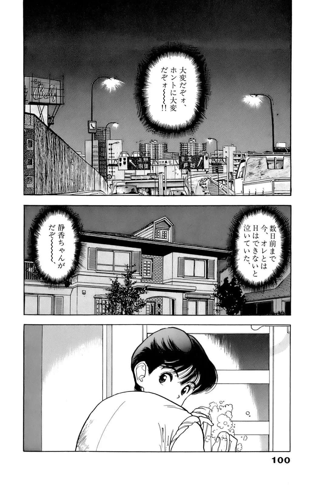 [U-jin] ANGEL 7 Fhentai - Page 101