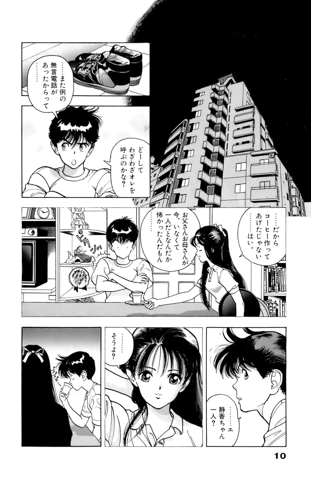 [U-jin] ANGEL 7 Fhentai - Page 11