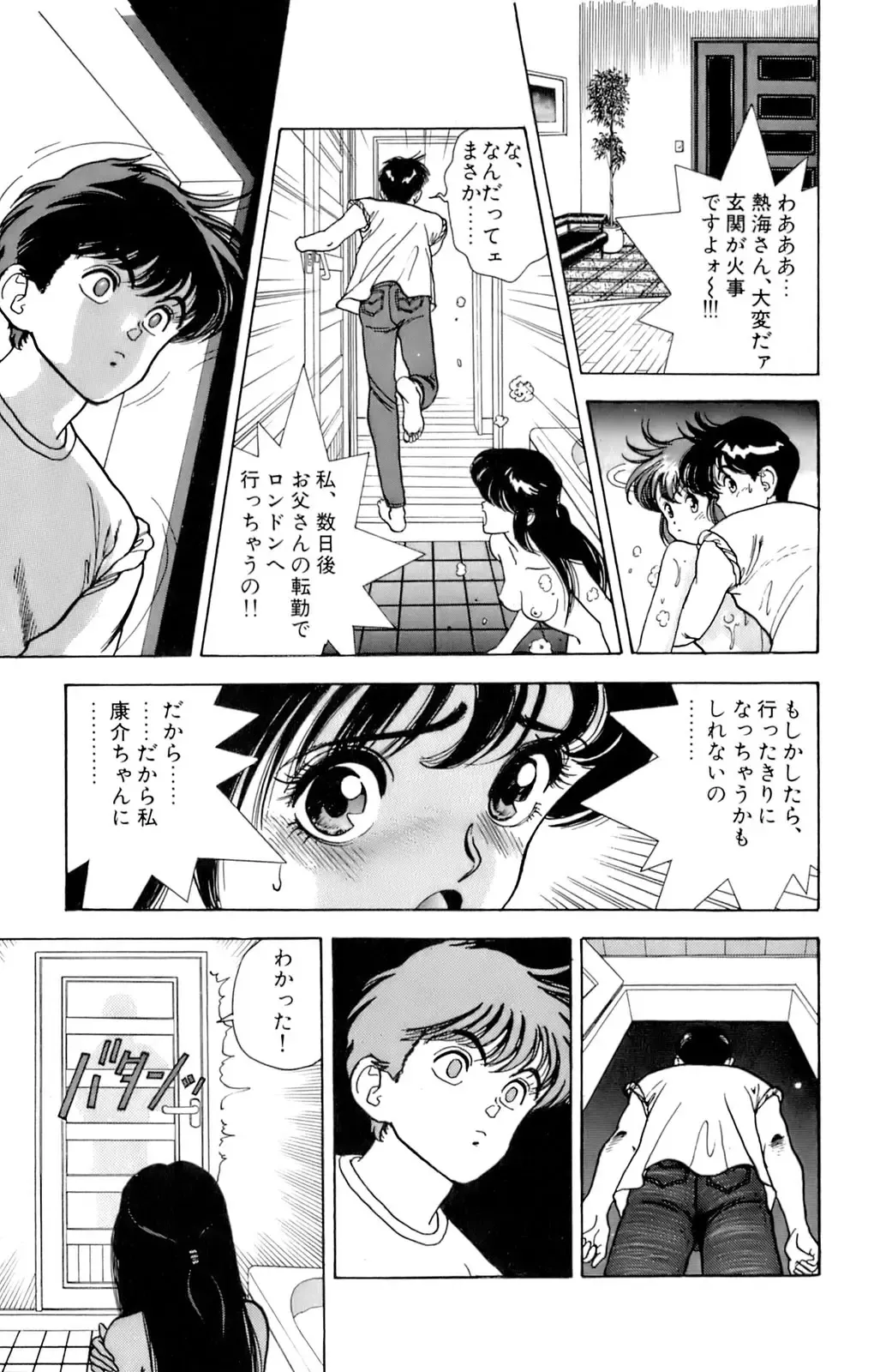 [U-jin] ANGEL 7 Fhentai - Page 112