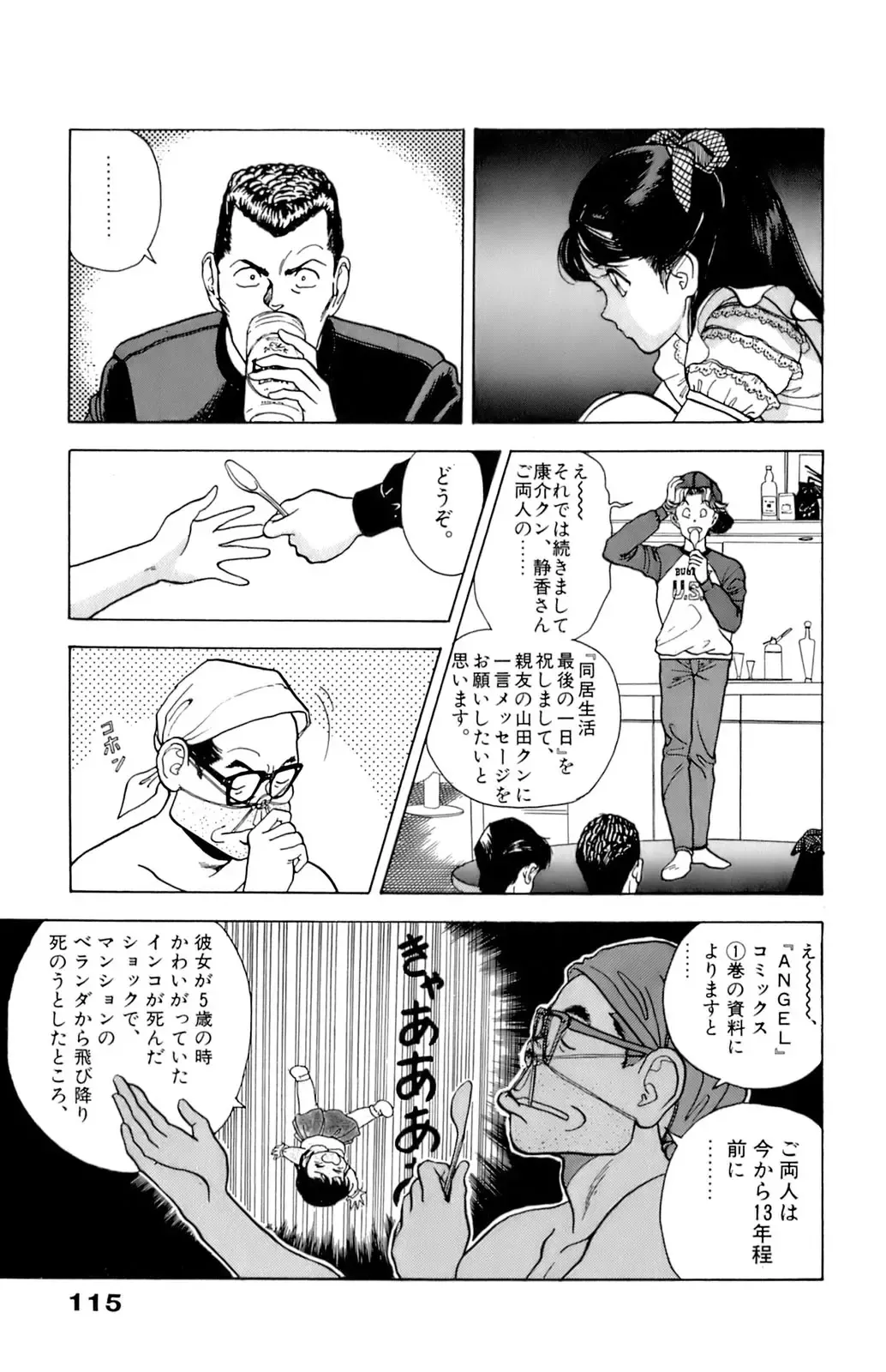 [U-jin] ANGEL 7 Fhentai - Page 116