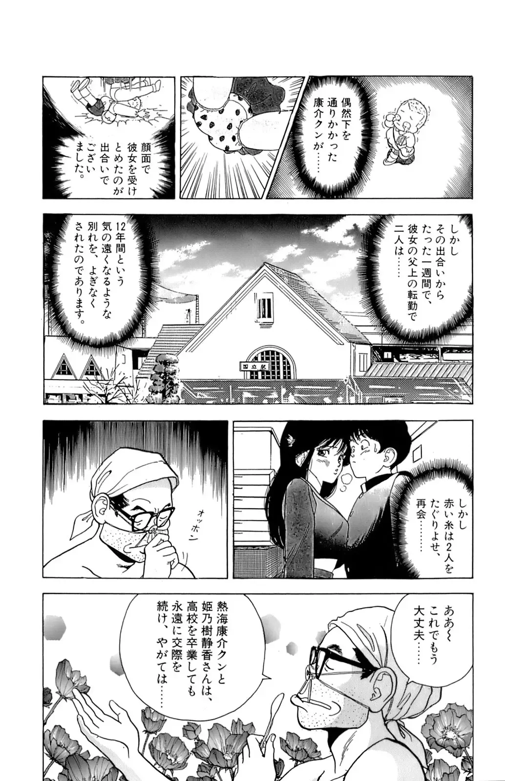 [U-jin] ANGEL 7 Fhentai - Page 117