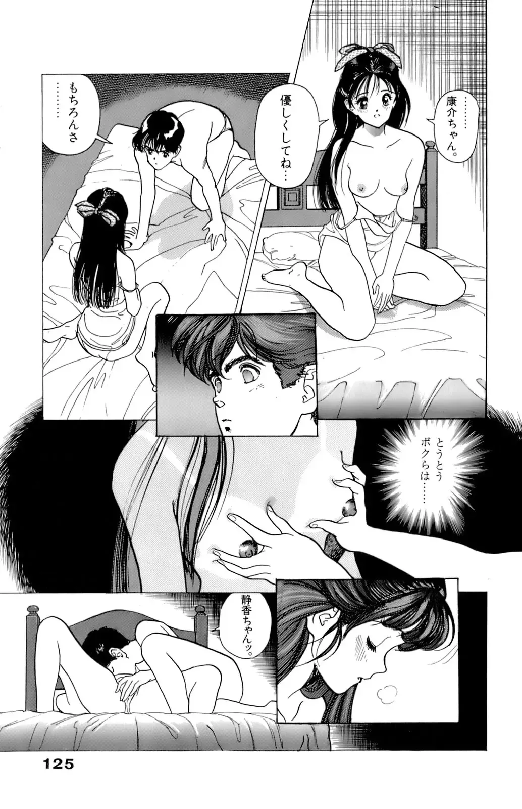 [U-jin] ANGEL 7 Fhentai - Page 126
