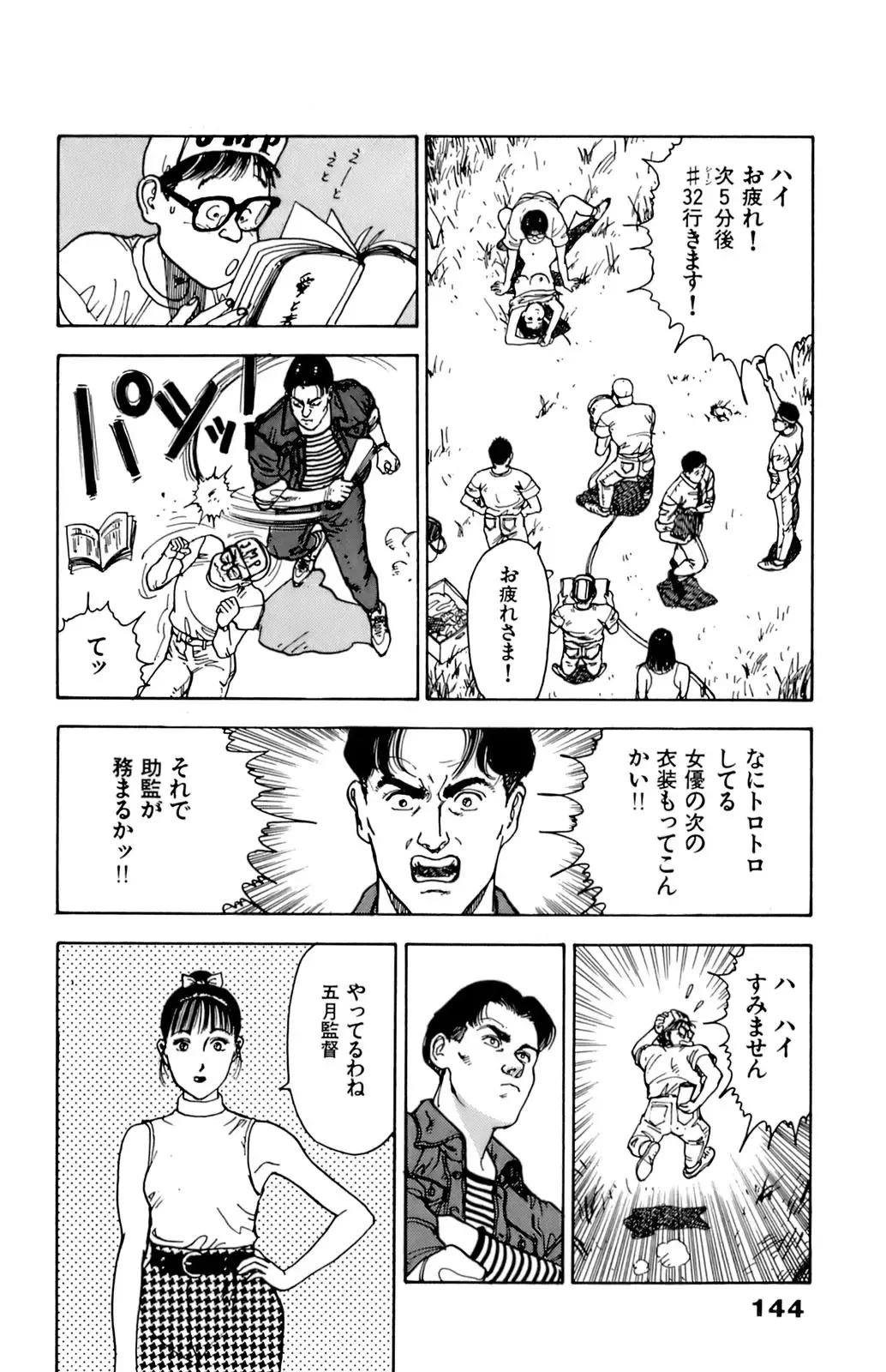 [U-jin] ANGEL 7 Fhentai - Page 144