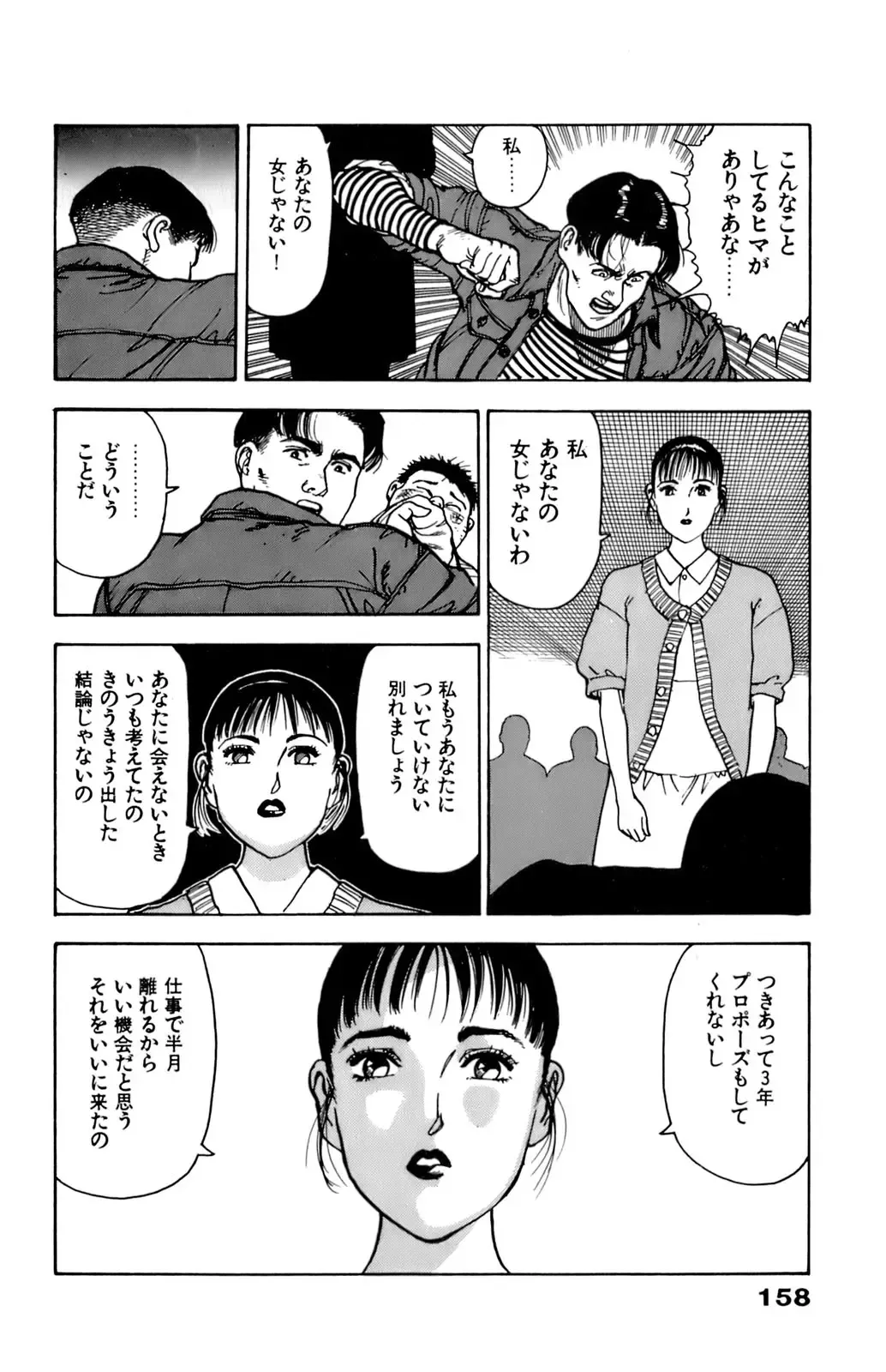 [U-jin] ANGEL 7 Fhentai - Page 158