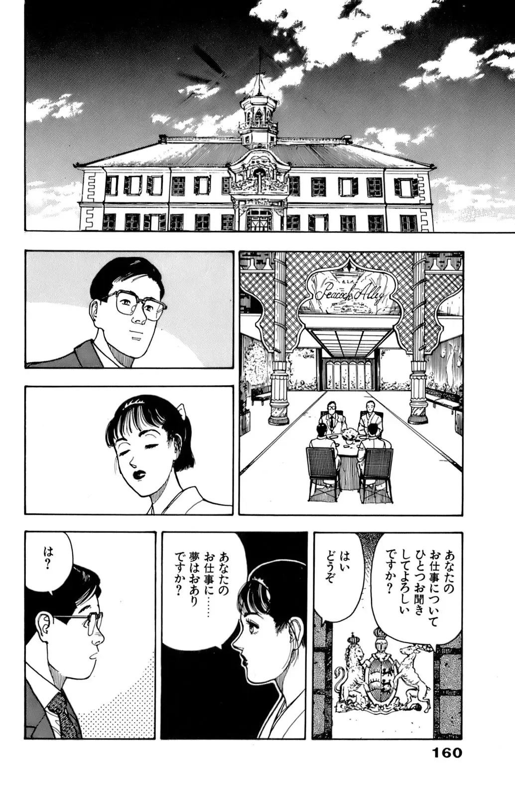 [U-jin] ANGEL 7 Fhentai - Page 160