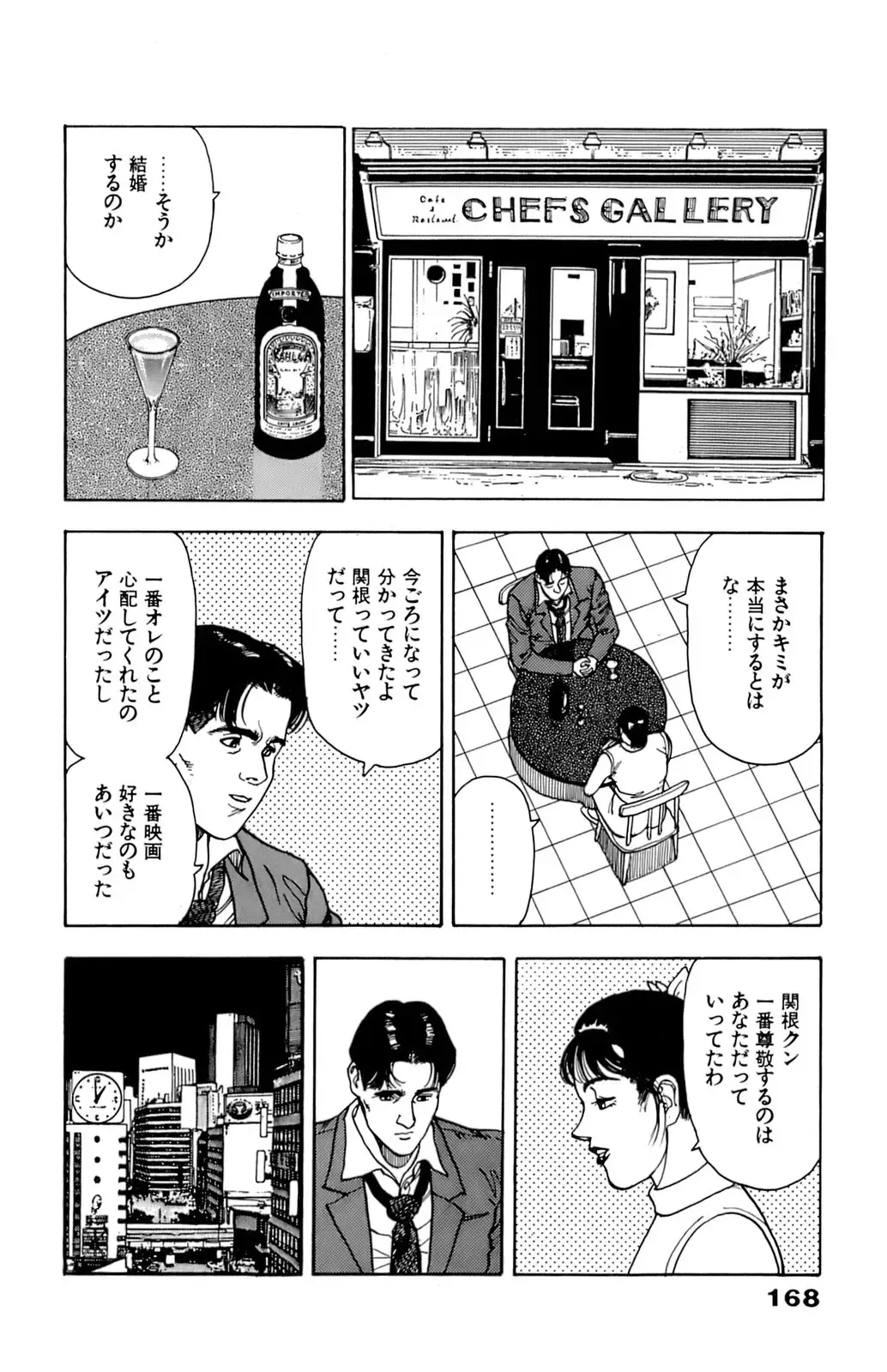 [U-jin] ANGEL 7 Fhentai - Page 168