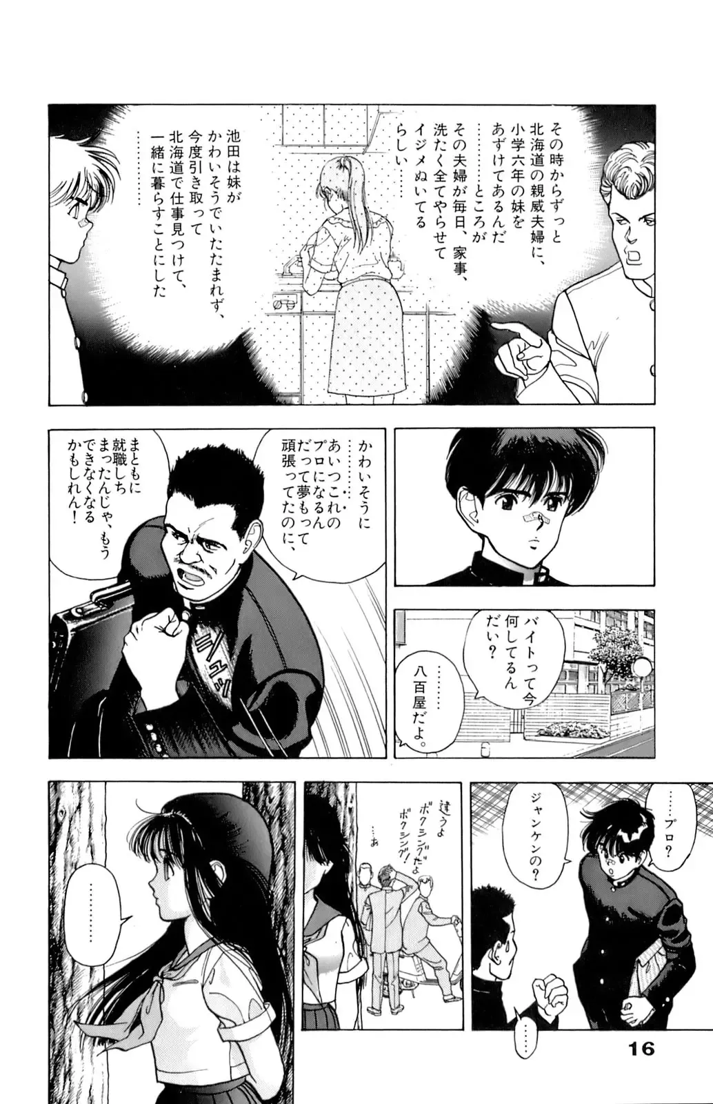 [U-jin] ANGEL 7 Fhentai - Page 17