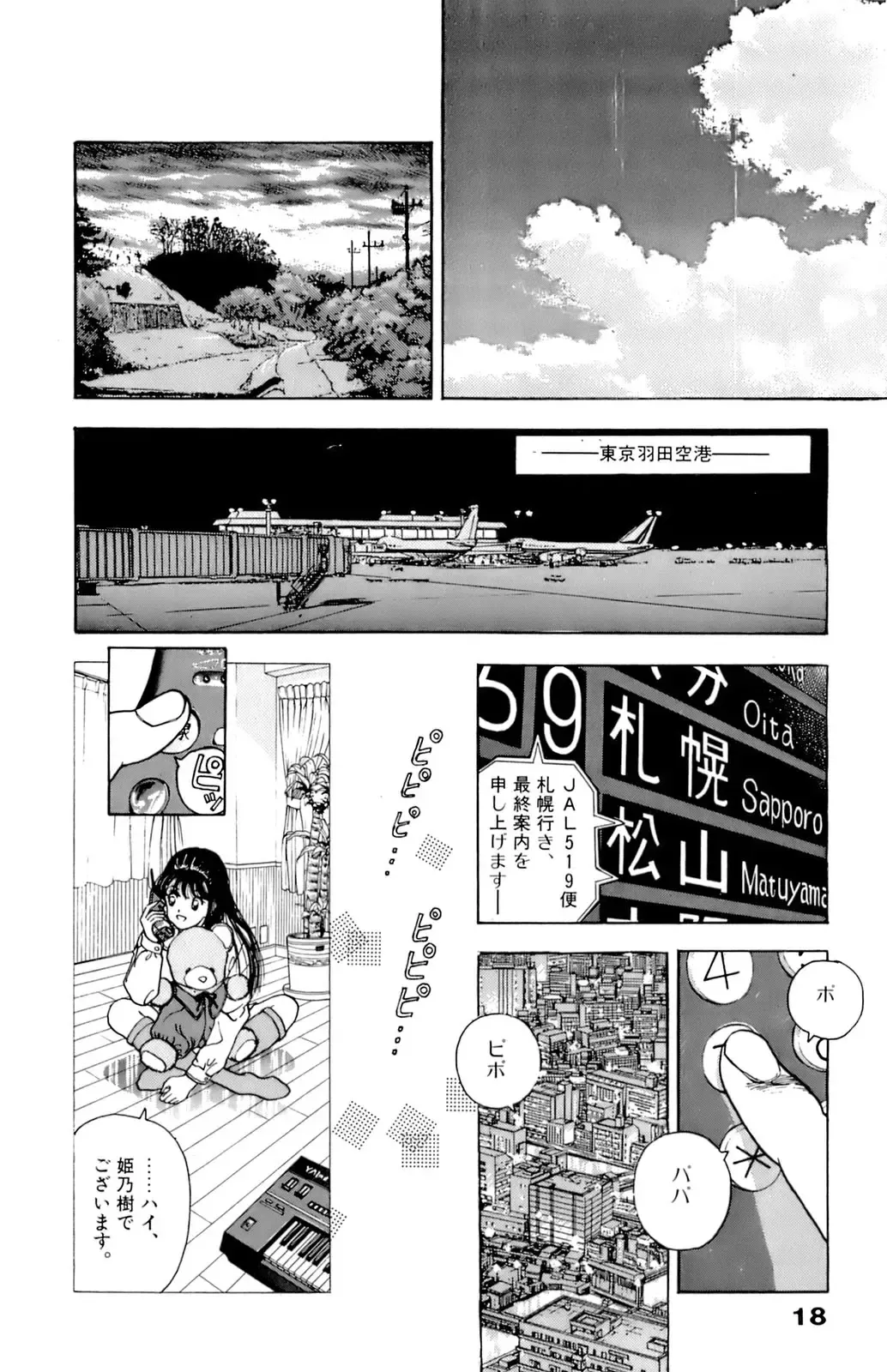 [U-jin] ANGEL 7 Fhentai - Page 19