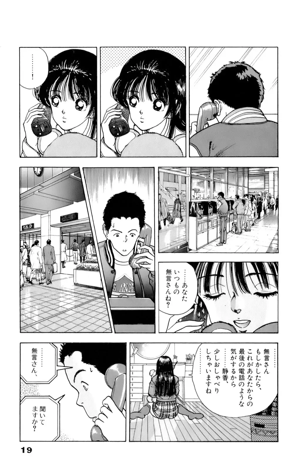 [U-jin] ANGEL 7 Fhentai - Page 20