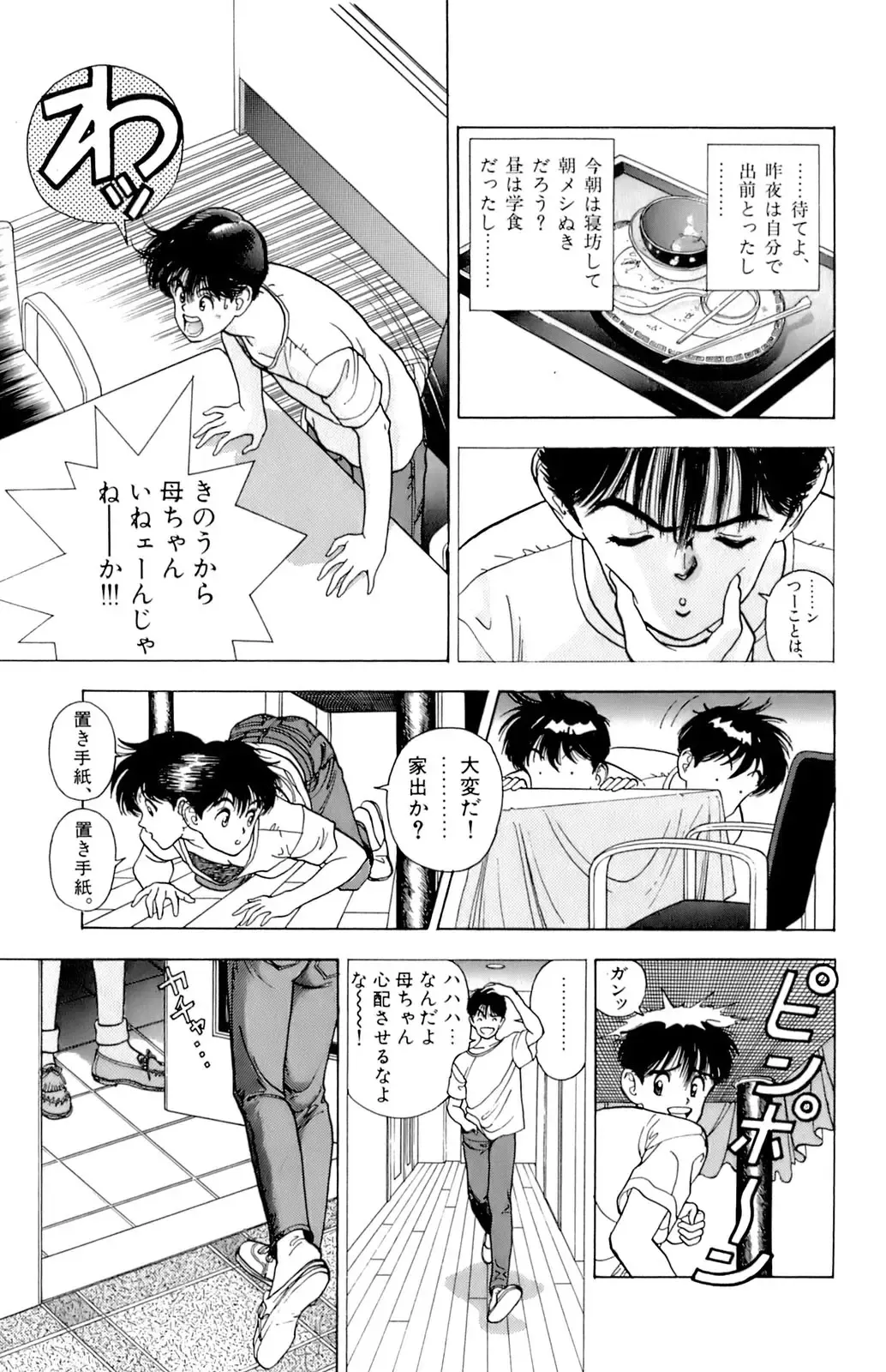 [U-jin] ANGEL 7 Fhentai - Page 26